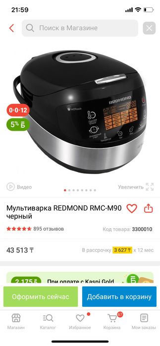 Продам мультиварку Redmond