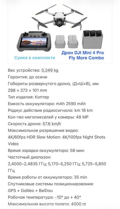 Дрон Dji mini Fly More Combo продам дрон