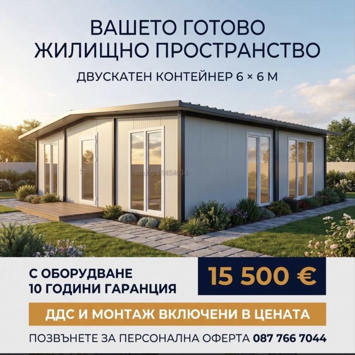 Контейнер за живеене с монтаж на място и гаранция Лизинг
