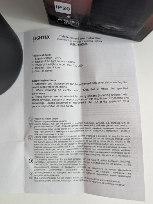 Lightex луна за открит монтаж