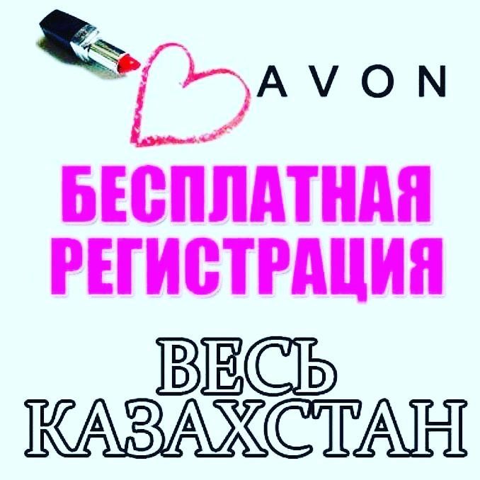 Подписка avon подпишись, авон! Косметика для всех!