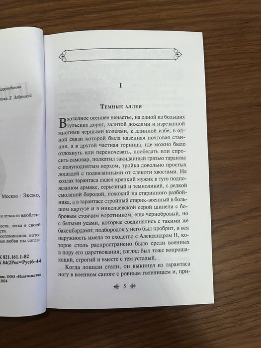 Книга «Темные Аллеи» Иван Бунин