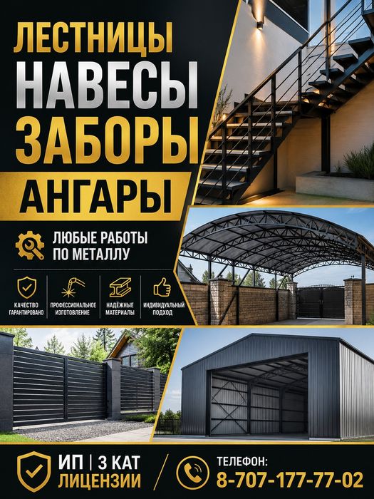 Навесы, заборы, лестницы