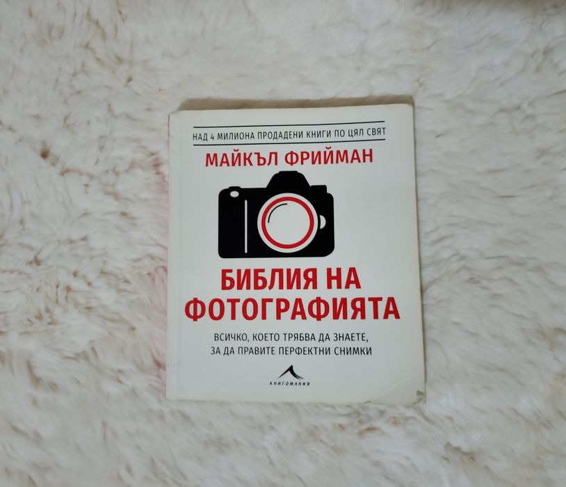Най-добрите книги по Фотография
