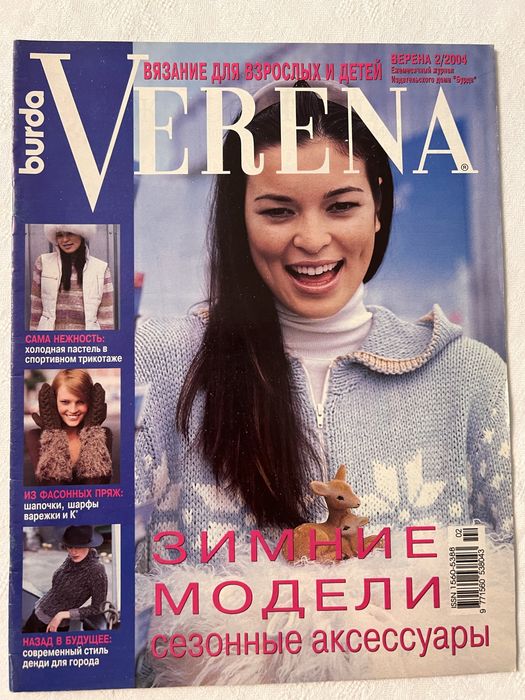 Журналы по вязанию