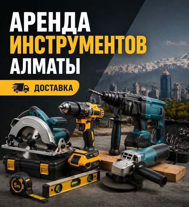 Аренда прокат перфоратор