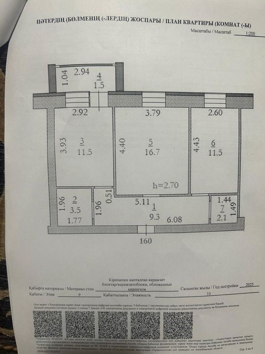 Продам 2-ком кв на Алтын орда