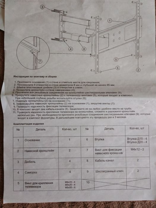 Кронштейн для телевизора