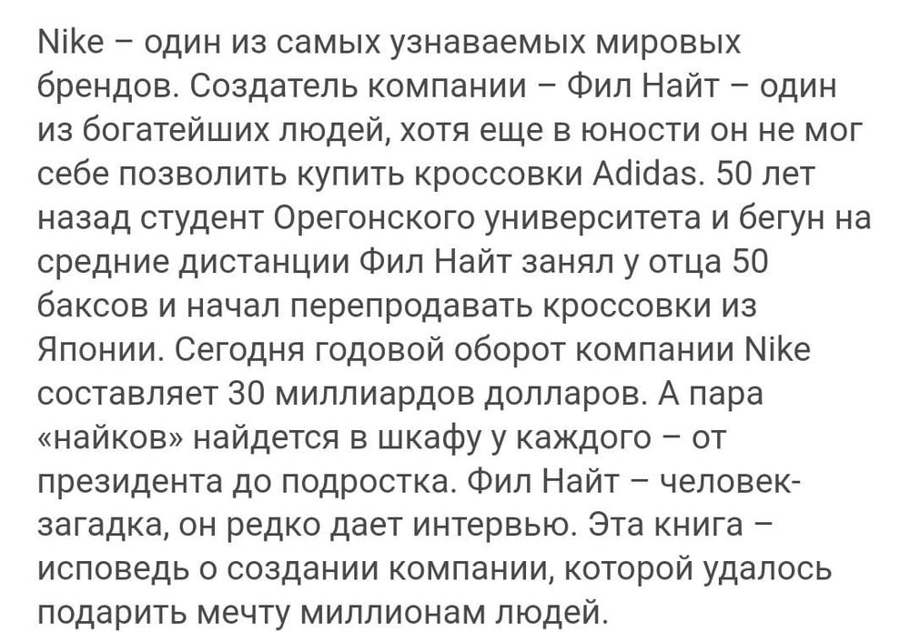 История компании Nike