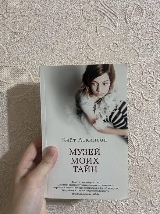 Книга «Музей моих тайн»