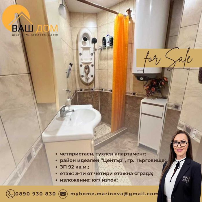 Продава се Четиристаен апартамент в Търговище, Център - 92 кв.м за 1303 €/кв.м - Снимка #8