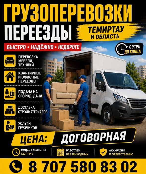 Опытные грузчики и Газель