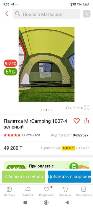 Палатка туристическая