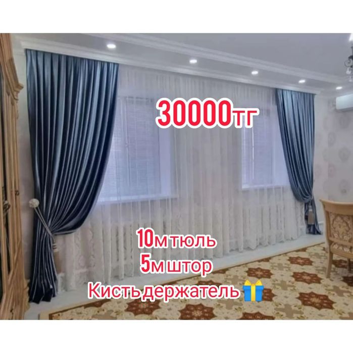 Шторы и Тюль комплект