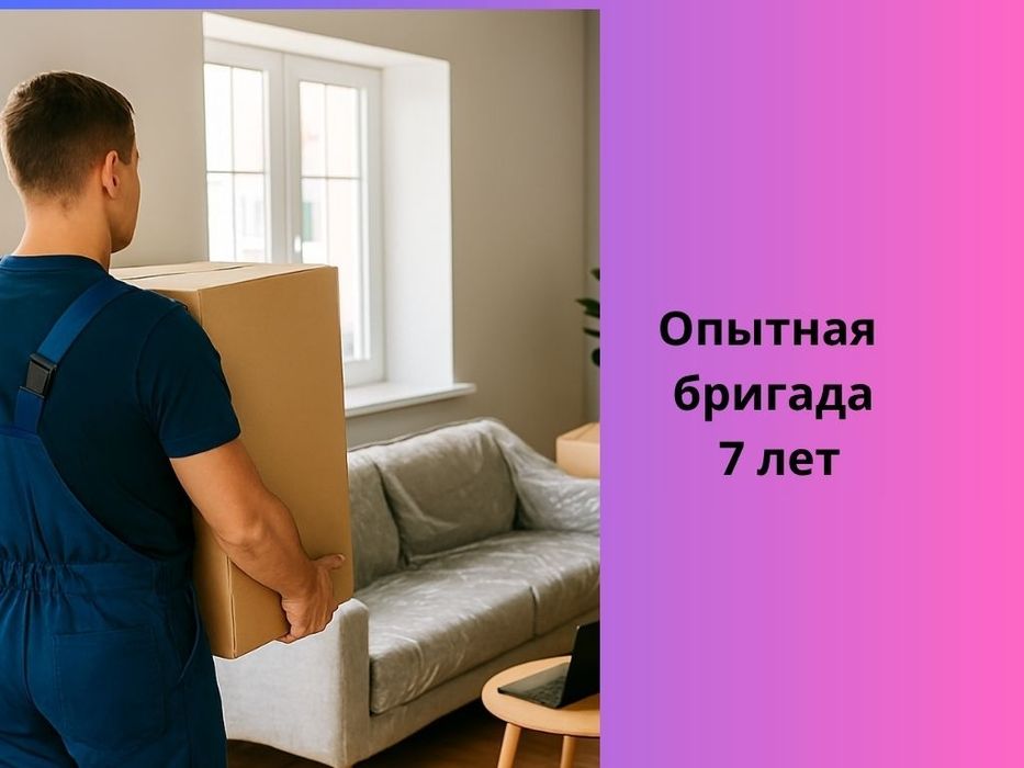 Грузчик разнорабочий перевозка мебели переезды  разборка сборка