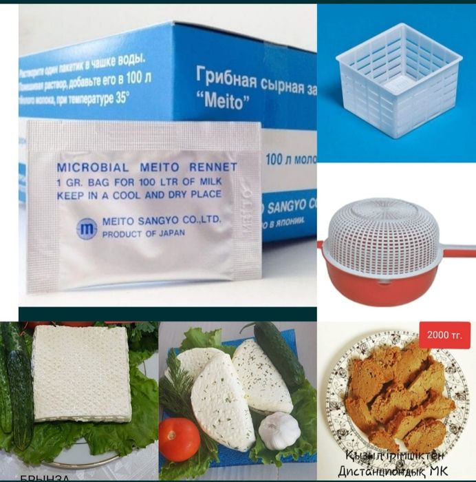 Продам пепсин закваска мейто