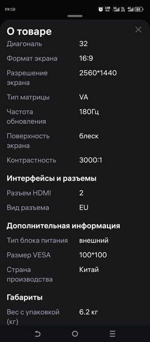 Монитор 32' 2К 180Hz