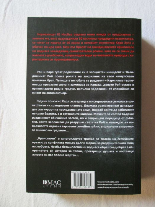 Книги  - Ю Несбьо