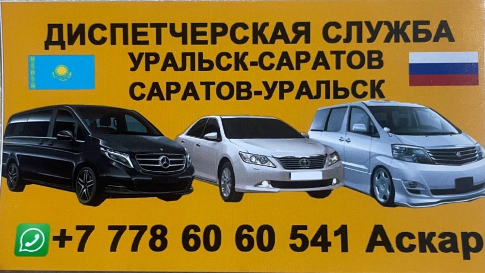 Такси по всем направлениям.