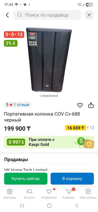 COV cv-688 колонка