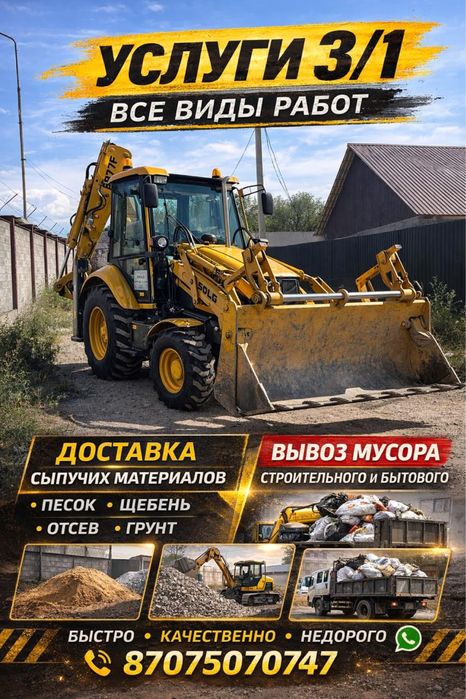 Услуги эксковатор-погрузчика 3в1