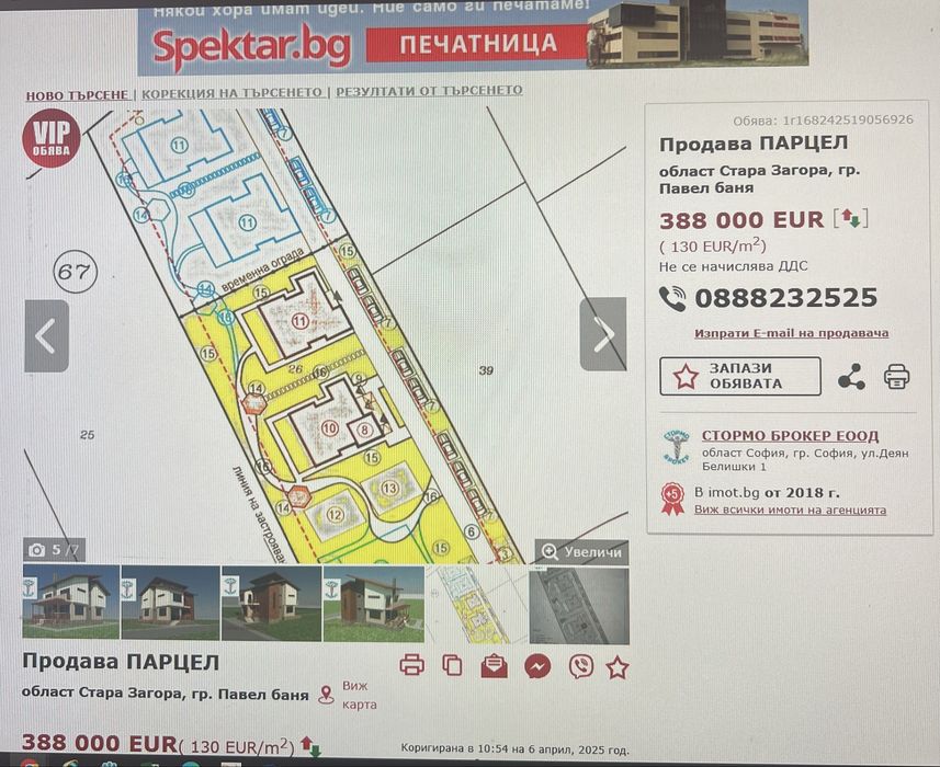 Парцел Павел Баня спа курорт