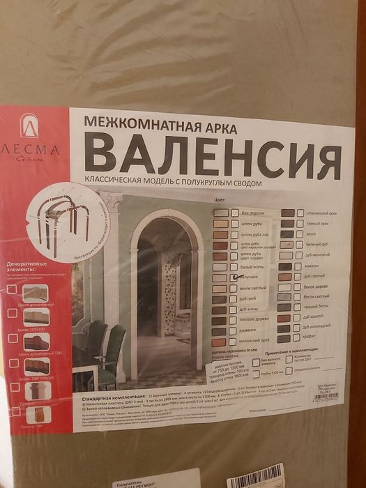 Арка межкомнатная