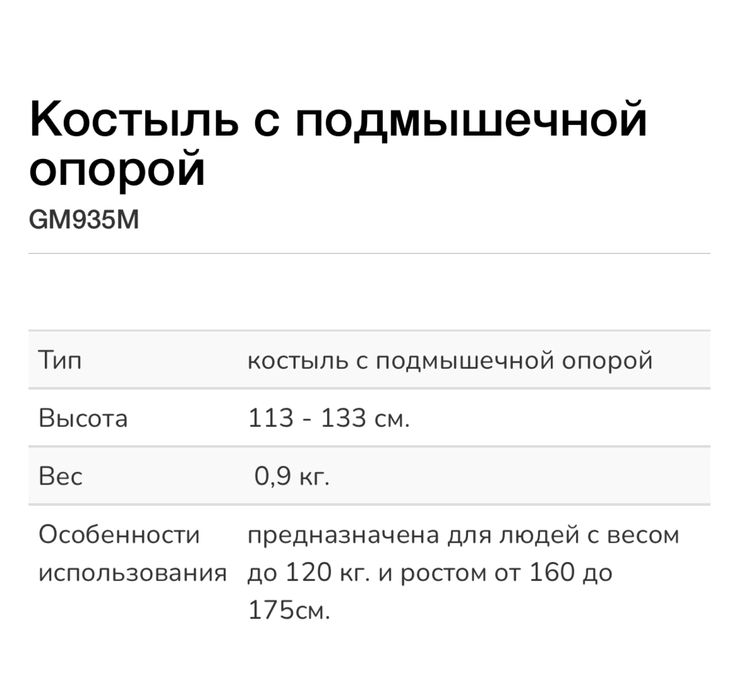 Костыли деревянные