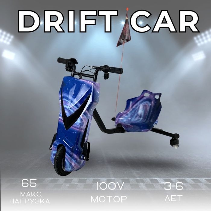 Дрифт кар для детей и взрослых