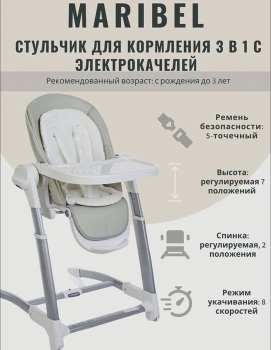Детский стульчик для кормления 3в1 Maribel