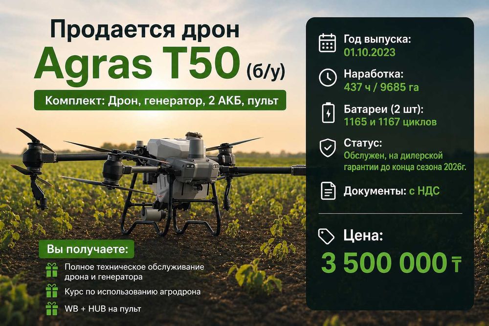 Дрон DJI Аграс Т50