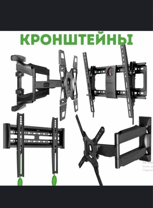 Кронштейн установка Телевизоров подвестка