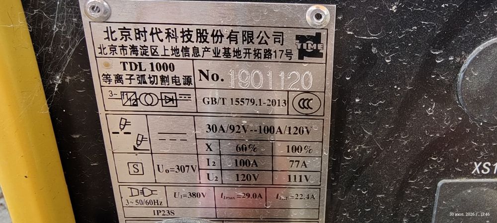 Резак TDL1000 почти новый