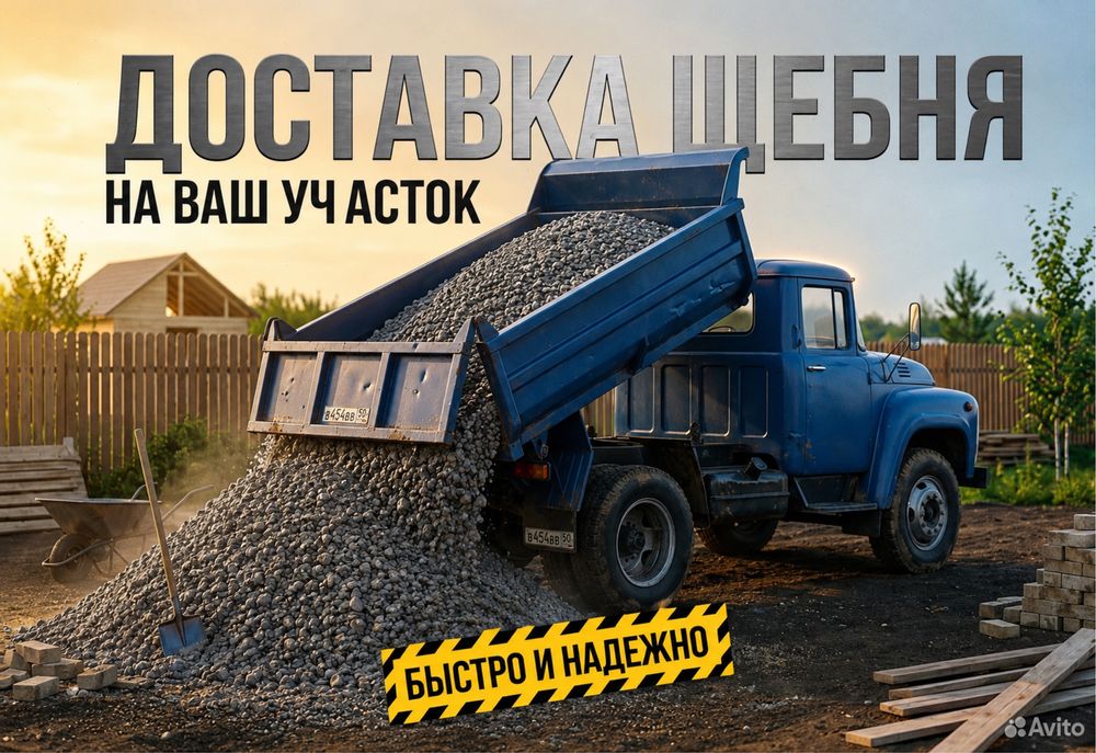 Щебень!!! Щебень!!! Щебень!!!
