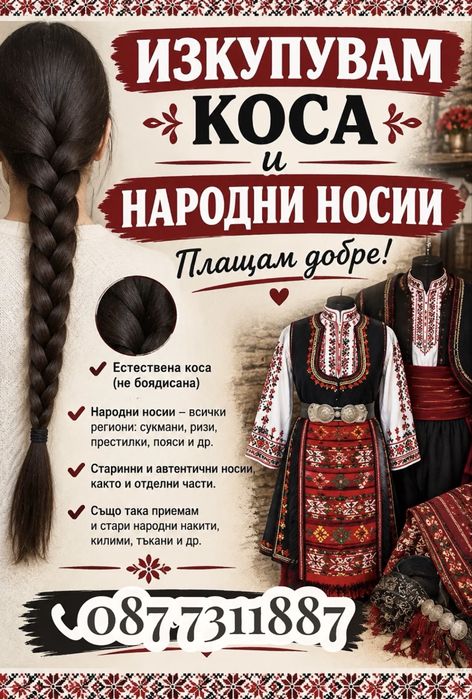 Искупувам за повече инф на тел