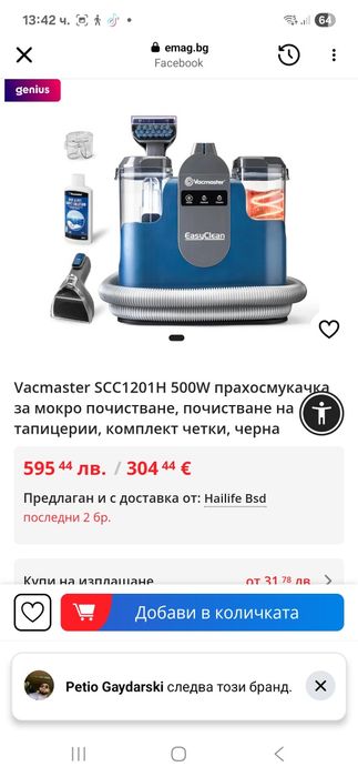 Уникална прахосмукачка 2 броя втора употреба за 350лв