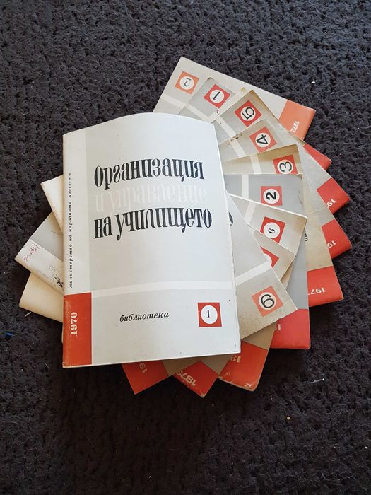Списание „Организация и управление на училището“ - 10бр.