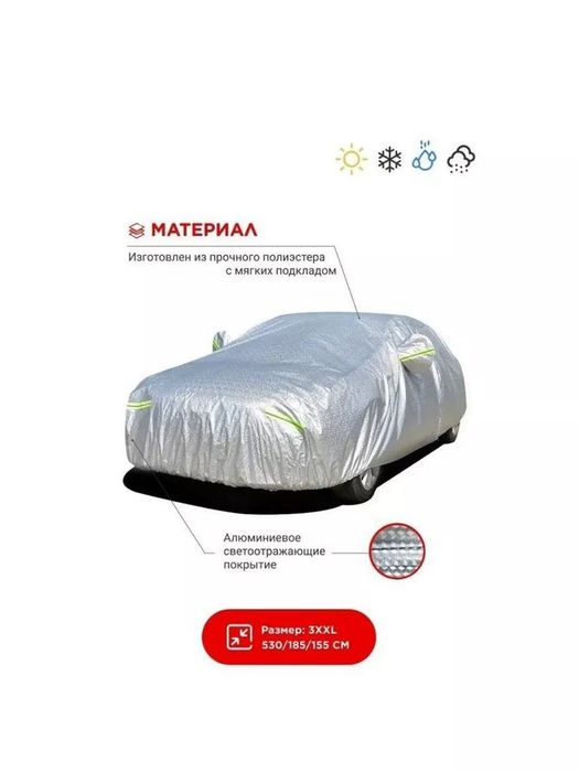 Серебристый автомобильный чехол