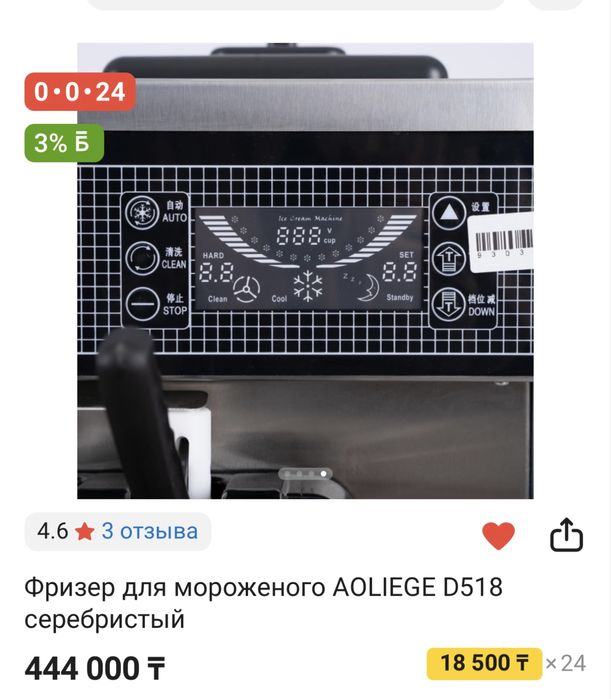 Фризер для мороженного AOLIEGE D518