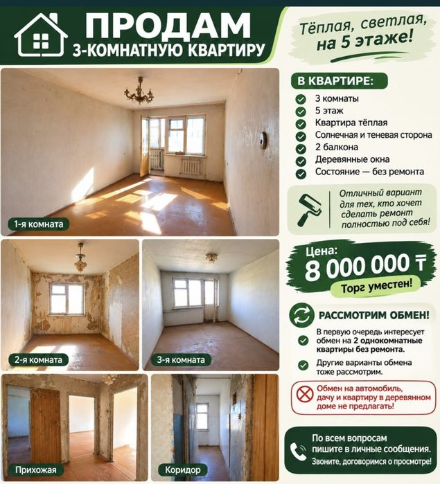 Продам квартиру без ремонта 3х комнт