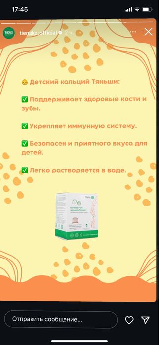 Детский кальций Тяньши