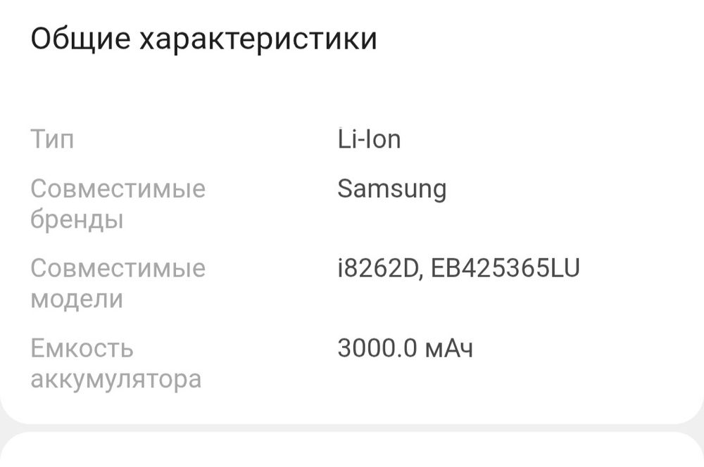 Аккумулятор для телефона Самсунг