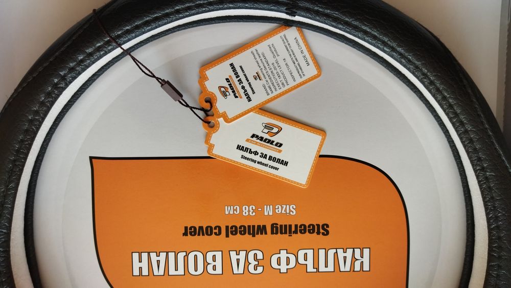 Калъф за волан универсален