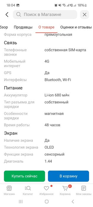 Детские смарт - часы