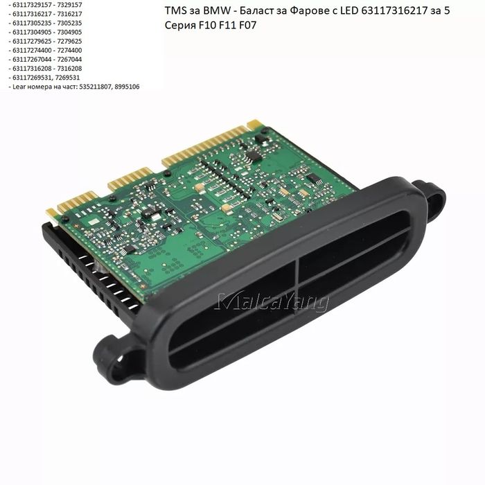 TMS LED 63117316 F10 F11 F07 BMW 3 Серия F30 F31 F34 731614