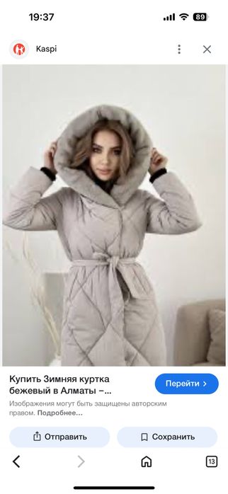 Прозаи зимнюю куртку