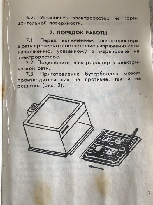 Продам электроростер шашлычницу ГУРМАН