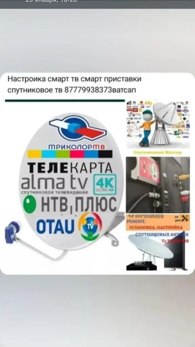 Настройка спутникового тв