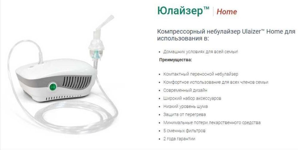 Небулайзер универсальный