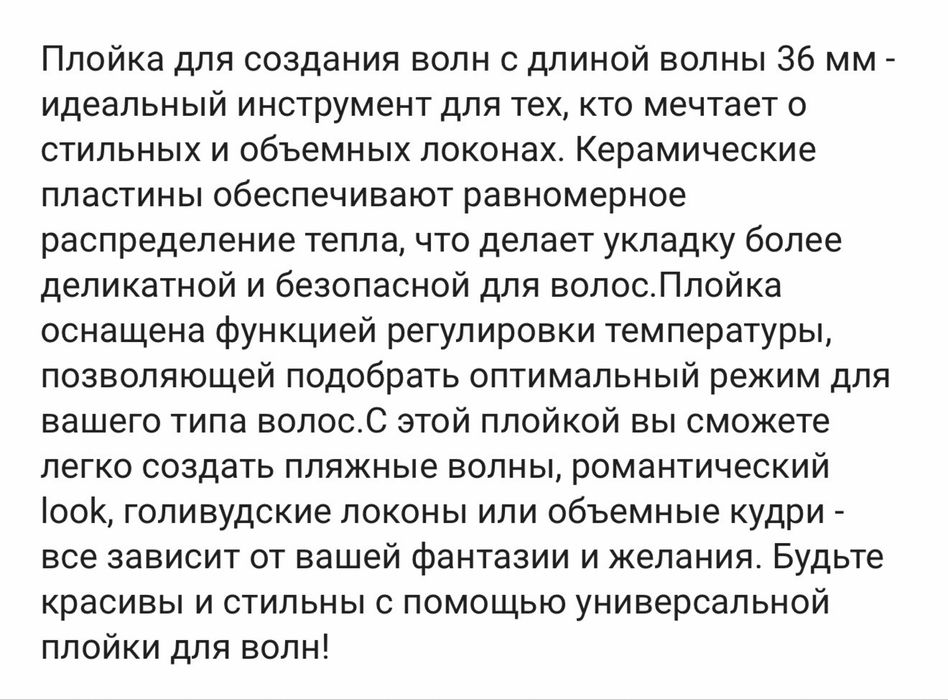 Плойка для волос для создания волн